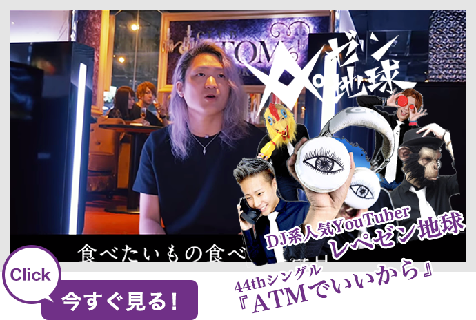 レペゼン地球　コラボ企画