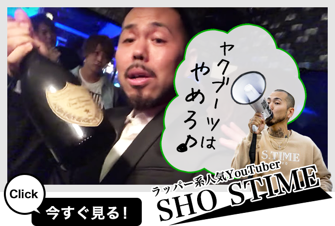 SHO　コラボ企画