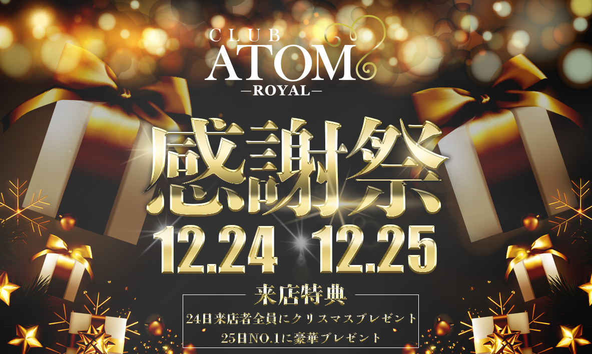 感謝祭｜イベント情報｜ATOM-ROYAL-（アトムロイヤル）｜ホストクラブ｜大阪ミナミ・難波・心斎橋・宗右衛門町